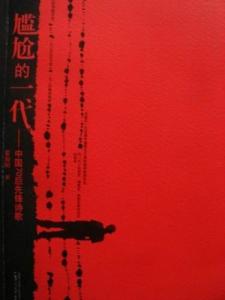 《尴尬的一代》