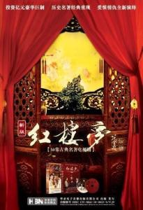 红楼梦