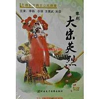 改编为豫剧《大宋英烈》的剧照