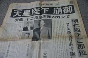 昭和天皇崩御当天的日本读卖新闻号外