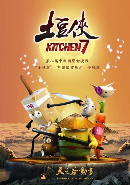 土豆侠海报