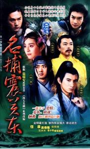 名捕震关东图册