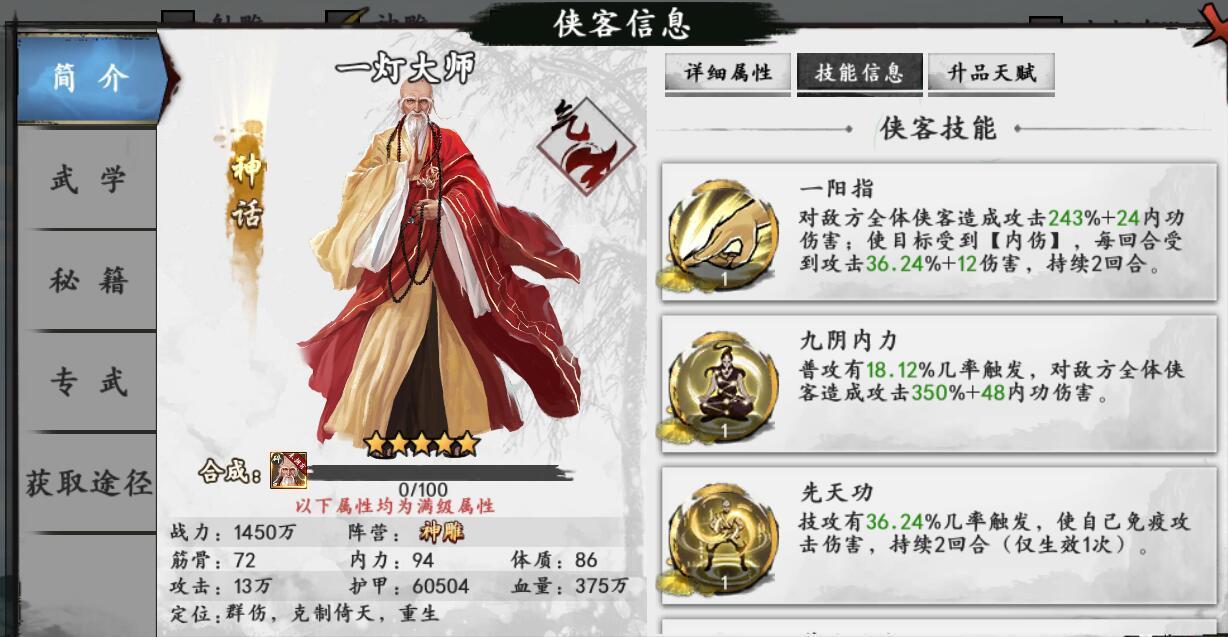 一灯大师