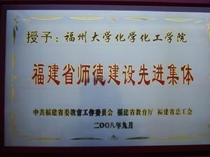 福州大学化学化工学院