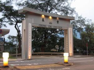 港中大传统四大书院