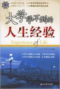 人生经验书籍 300
