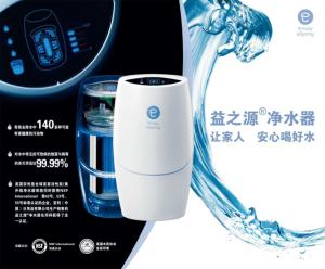益之源净水器