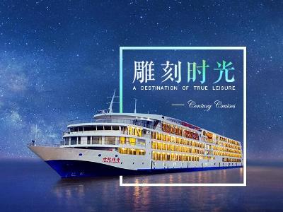 世纪传奇