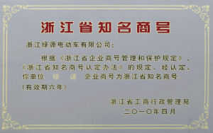 浙江省知名商号