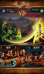 《傲世西游》游戏截图