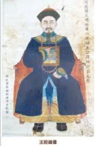 王经