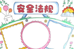 手抄报 - 搜狗百科