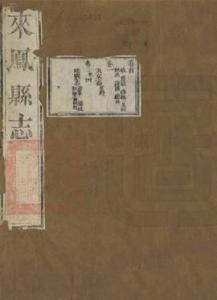 来凤县志