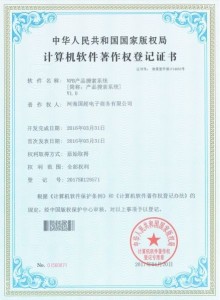 软件著作权