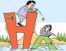 H股
