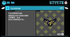 九头龙的内裤