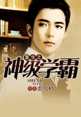 神级学霸 搜狗百科