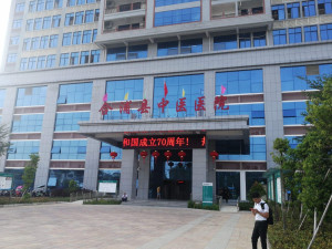 合浦县中医医院