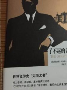 了不起的盖茨比