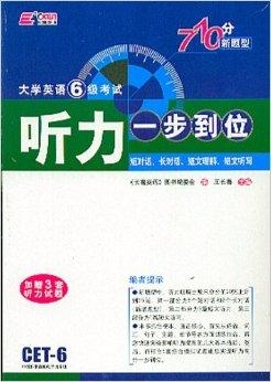 好的英语听力书排名 0