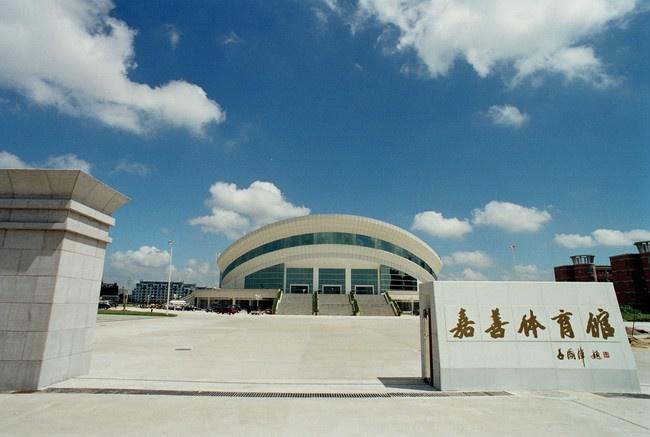 嘉善县体育馆 - 搜狗百科