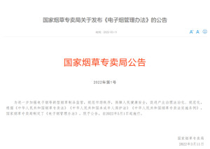 电子烟管理办法