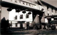 校门更迭