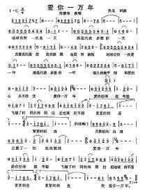 《爱你一万年》简谱
