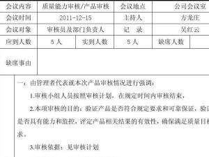 会议记录