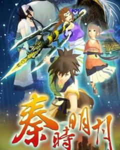 秦时明月 搜狗百科