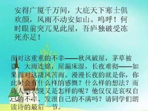 茅屋为秋风所破歌译文