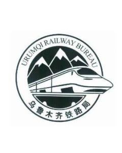 中国铁路乌鲁木齐局集团有限公司