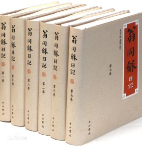 翁同龢日记
