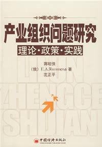 产业组织政策