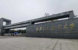 西安信息职业大学
