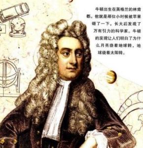 艾萨克·牛顿