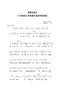 广西师大附外校歌