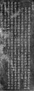 先农坛墙外出土的乾隆御制《帝都篇》拓本