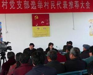 中武乡行政村选举