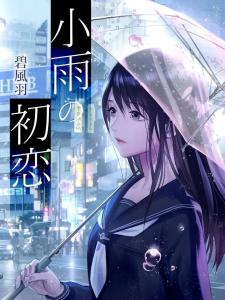 碧风羽作品