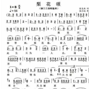 梨花颂