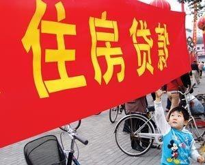 住房贷款