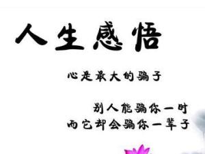 人生格言