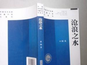 沧浪之水
