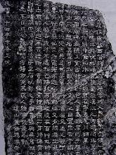 《龙泉记》  石碑