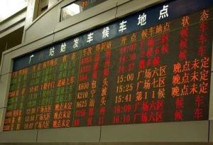 广州市汽车站
