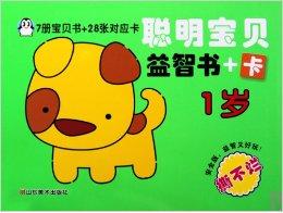 让孩子聪明的书籍 0