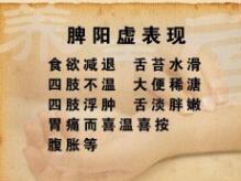 脾阳虚