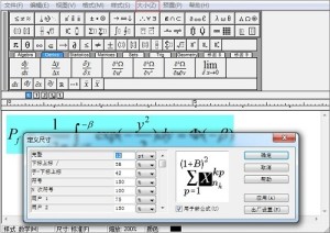 数学公式编辑器(MathType)