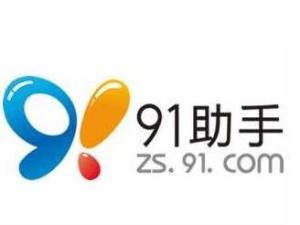 91助手